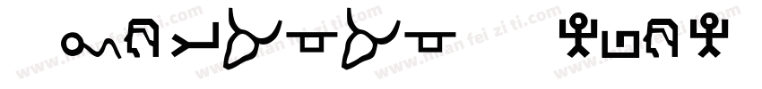 Myriadad Hebrew字体转换